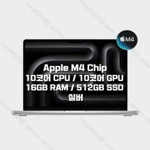 M4 칩을 탑재한 14인치 MacBook Pro MW2W3KH/A (10 CPU/10 GPU/16G RAM/512GB SSD/70W) - 실버