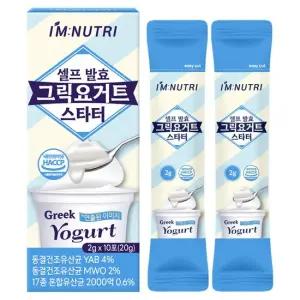 아임뉴트리 셀프 발효 그릭요거트 스타터 그리스 전통발효 17종 생유산균 함유 1박스