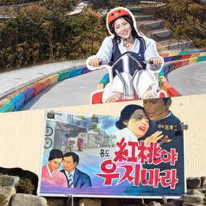 [경주] 경주여행은 여기로! 루지월드+추억의달동네 패키지/여행/명소/힐링/체험/전시/인생샷/놀거리/포토존/레트로