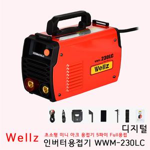 웰즈 인버터 아크 용접기 휴대용 가정용 5파이 풀용접 WWM-230LC 디지털