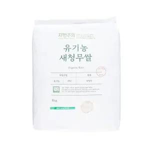 자연주의 유기농 새청무 쌀 8kg