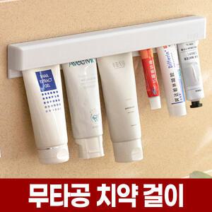 무타공 치약 걸이 꽂이 공중부양 롱 튜브 홀더 부착식 욕실 롱치약 폼클렌징 정리 거치대