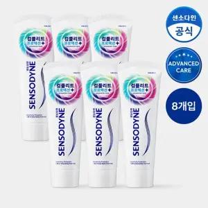 [센소다인] 컴플리트 프로텍션 플러스 치약 100g x8개