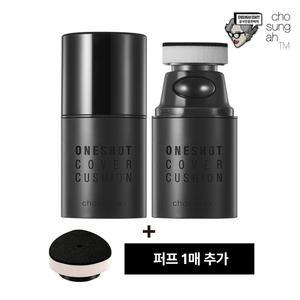 조성아TM 원샷 커버 쿠션 파운데이션 세트 (퍼프추가 SPF50+)