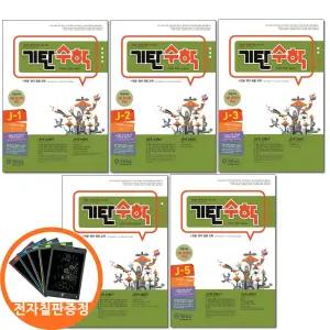 (카드10%+전자칠판) 기탄수학 J단계 1 2 3 4 5권세트 전5권 초등 6