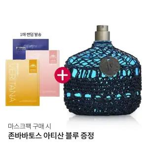 존바바토스 아티산 블루 EDT 125ml 증정(마스크팩 구매 시)