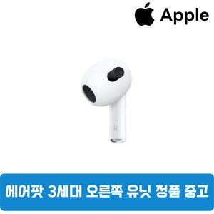 에어팟 3세대 유닛 오른쪽 낱개 중고