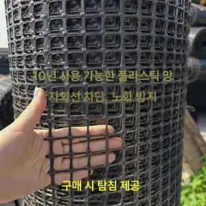 플라스틱 그물망 뱀망 안전망 뱀차단망 울타리망