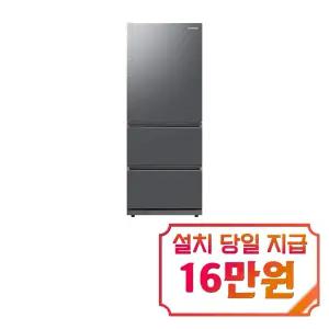 [삼성] 김치플러스 스탠드형 3도어 김치냉장고 328L (리파인드 이녹스) / RQ33DG71J3S9 / S