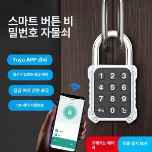 스마트 자물쇠 잠금 지문인식 비밀번호