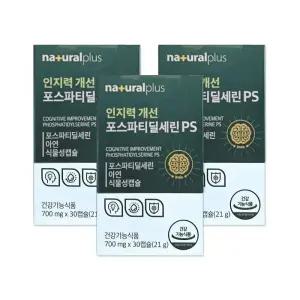 내츄럴플러스 인지력개선 포스파티딜세린 PS 700mg 30캡슐 3개/mjc