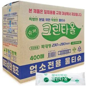 유한그린텍 업소용 물티슈 크린타올 400매 일회용 식당 물수건 개별포장 두루마리형