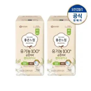 [좋은느낌] 유기농순면 팬티라이너 일반40PX2팩
