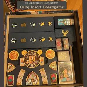 오를로이 Orloj 보드게임 오거나이저 인서트 구성물 수납 보관