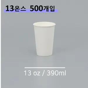 킹컵 종이컵 13온스 500개 (국내생산 무지종이컵 390ml)