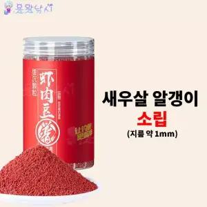 새우살알갱이 떡밥 새우분말 어분 대두단백질 함유 산포떡밥
