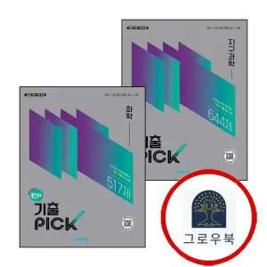 [비상교육] 완자 기출 픽 지구과학 (2026년) + 화학 (전2권) 세트