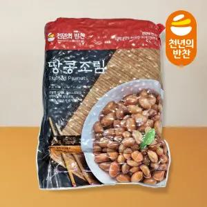 땅콩조림 4kg 밑반찬 업소용 대용량 천년의반찬