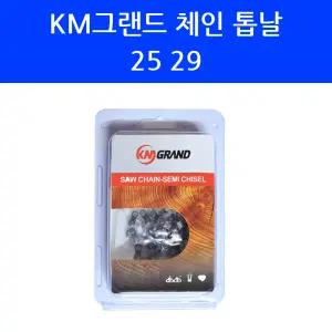 KM그랜드 체인톱날 25 29 제노아 고지톱 PSJ2600 엔진 톱 줄