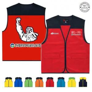 TCU-293 노조조끼 시위조끼 (인쇄무료변경)