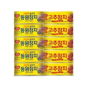 동원참치 살코기 85g x 5캔 + 고추참치 85g x 5캔
