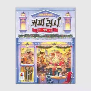 커피 러시: 겨울 보드게임