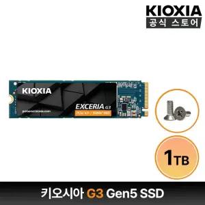 [키오시아 공식수입사]키오시아 EXCERIA G3 SSD 1TB