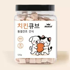 메일켓 120g 치킨큐브 동결건조 오리지널 닭가슴살 간식 치킨트릿 간편 수납 간편 휴대 강아지,애견,고양,멍냥이