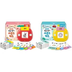 [보리보리/가을책방]빅 튤립 한글영어 사운드 카드 동물 + 우리집 세트 (전2권)