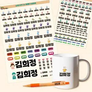 [셀러에이드]만들기대장 네임스티커 라인 방수(2장)-몸튼튼마음튼튼