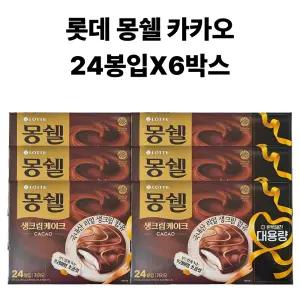 롯데 몽쉘 카카오 24개입 816g 6박스