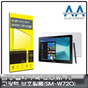 [유토피아]갤럭시 북 12.0 보호필름 Wi-Fi (SM-W720) 고광택 태블릿보호필름 액정보호필름