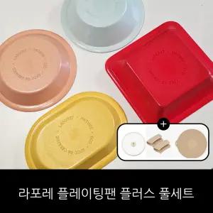 라포레 플레이팅팬 플러스 풀세트 (3종 팬+1종 팬+유리뚜껑+실리콘패드) / 홈쇼핑 구성