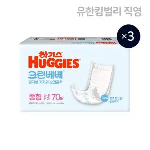 하기스 크린베베 일자형 기저귀 3단계 중형 공용 70매 X 3팩 국내생산 193974