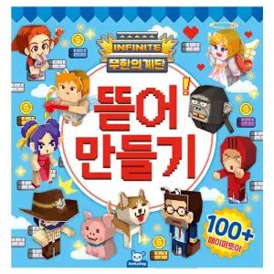 무한의 계단 뜯어 만들기/어린이집/돌봄/만들기북/종이/공작/DIY/장난감/도감/입체/가정/놀이/어린이/페이
