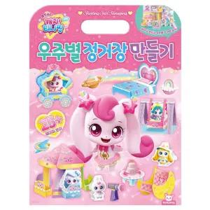 슈팅스타 캐치티니핑 우주별 정거장/놀이/어린이/페이퍼/북토이/교구/직업/소꿉/학습/교재/도안/토이/유치