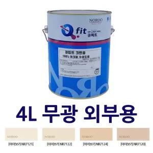 4L 아이보리 베이지 실외 수성페인트 무광 외벽인테리어 외부