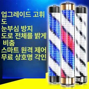 미용실 싸인볼 LED led 간판 조명 바버폴