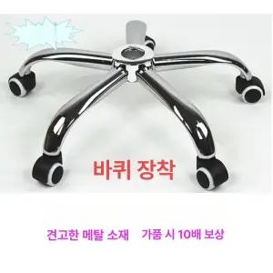 바퀴 휠 회전의자부품다리받침 교체 부품