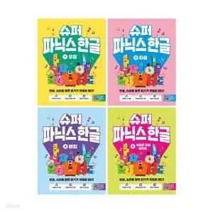 길벗스쿨 슈퍼 파닉스 한글1-4권 (전4권)