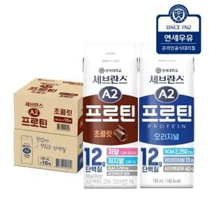 연세우유 세브란스 A2멸균우유 프로틴 초콜릿 16팩+ A2멸균우유 프로틴 오리지널 16팩(총32팩)