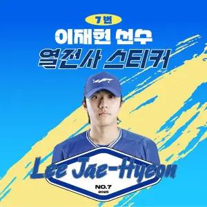 [네오플레인][삼성라이온즈] 이재현 선수 유니폼 마킹지 열스티커 패브릭 의류 커스텀 KBO 프로야구 굿즈