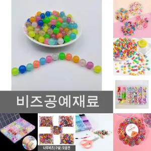 팔찌 만들기 야광 구슬 12mm 1봉지 560개 비드 DIY 재료/아동/교육/체험/활동/행사/이벤트/학교/수업/교구