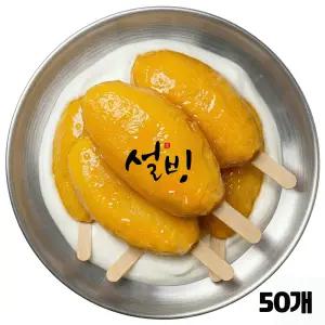프리미엄 디저트 설빙 망고 스틱 50개
