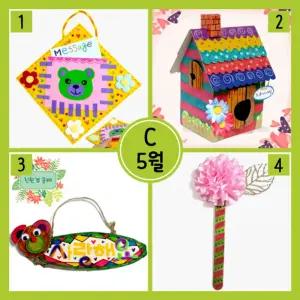 5월 만들기세트 C형미술수업재료 공작 별만들기 만들기 만들기키트 집에서즐기는 홈스쿨 엄마표 만들기묶음