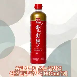 한라 원조는 역시 한라 참치액 900g 1개