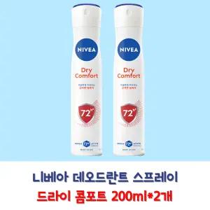 니베아 데오드란트 스프레이 드라이 콤포트 200ml, 2개. 땀발생억제 냄새방지 파우더향