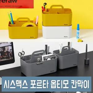 시스맥스 포르타 (옵티모) 책상용 바스켓 수납 꽂이 사무용품 정리함