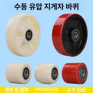 산업용 핸드자키 교체 바퀴 베어링 휠 파레트 리프트 부품