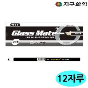 글라스메이트 검정색 (12자루)(유리용 축지식 색연필)